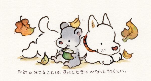 秋、落ち葉とネズミと犬の水彩画イラスト、神のなさることはすべて時にかなって美しい