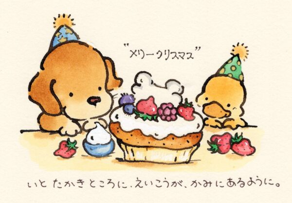 犬とひよこと、クリスマスケーキのクリスマスカード、いと高き所に（ルカ2、イザ2）、クリスマスカード