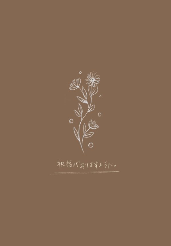 祝福がありますように
